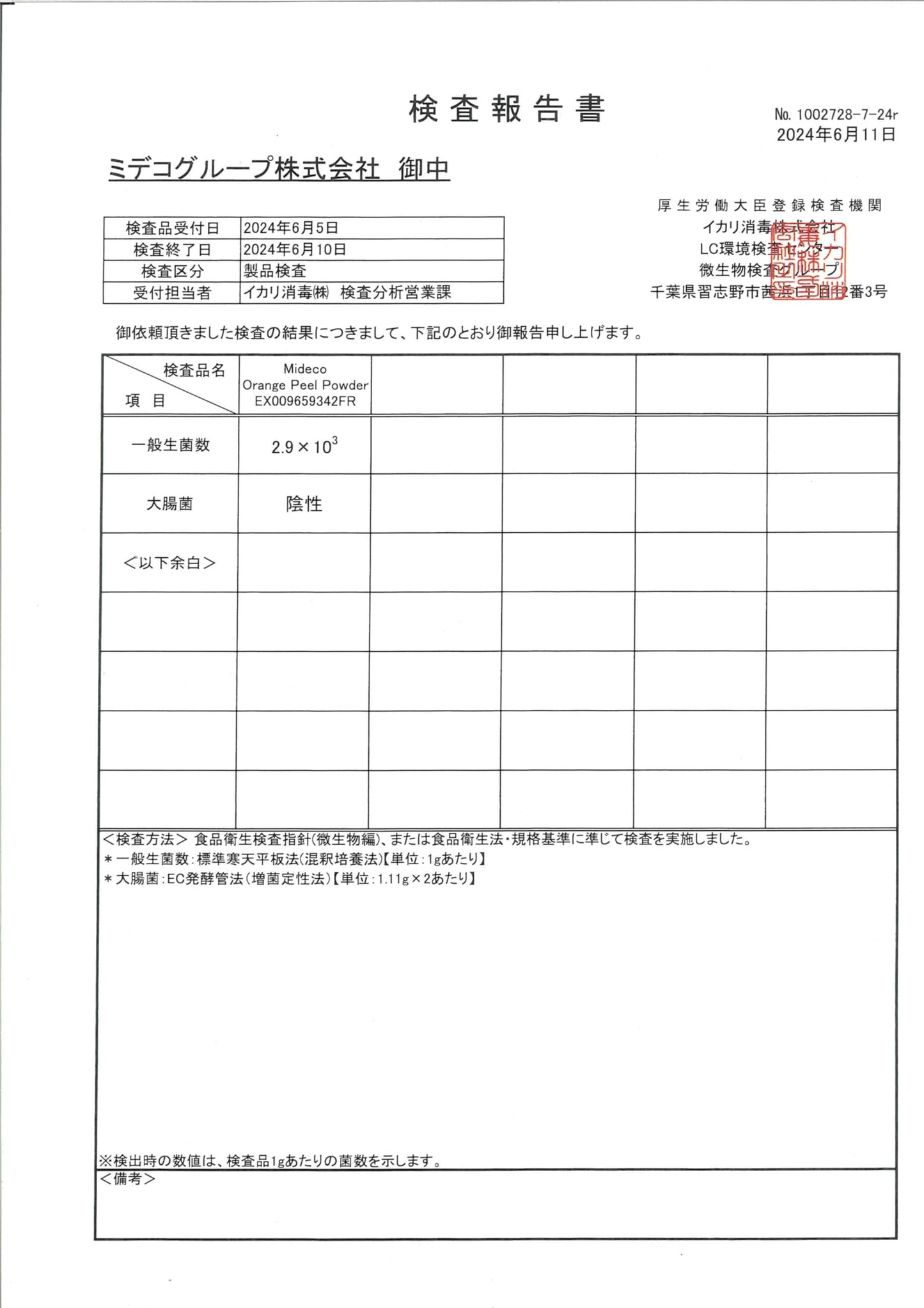 オーガニック・オレンジ(ビター)パウダー 「果皮 粉末」Organic Orange Peel Powder