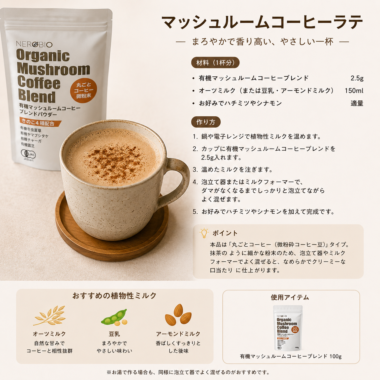 有機マッシュルームコーヒーブレンド 100g （冬虫夏草・ヤマブシタケ・チャーガ・霊芝配合）