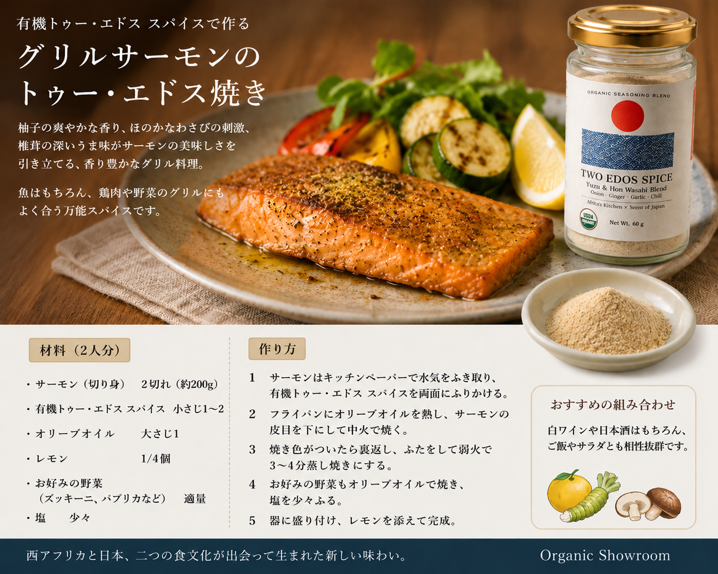 Organic Two Edos Spice 有機トゥー・エドス スパイス 60g 「柚子わさび椎茸 旨味スパイスブレンド」
