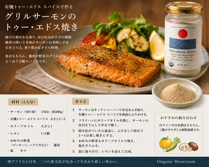 Organic Two Edos Spice 有機トゥー・エドス スパイス 60g 「柚子わさび椎茸 旨味スパイスブレンド」