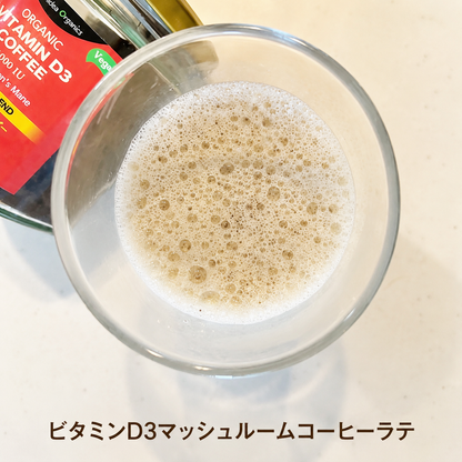 丸ごとコーヒー使用 ビタミンD3マッシュルームコーヒー Organic Vitamin D3 Coffee