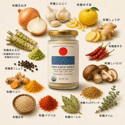 Organic Two Edos Spice 有機トゥー・エドス スパイス 60g 「柚子わさび椎茸 旨味スパイスブレンド」
