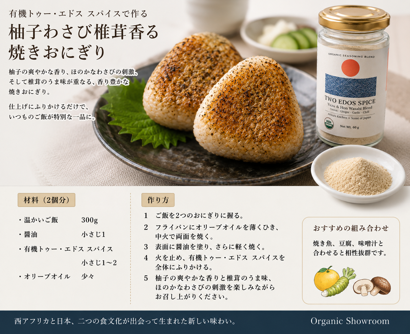 Organic Two Edos Spice 有機トゥー・エドス スパイス 60g 「柚子わさび椎茸 旨味スパイスブレンド」