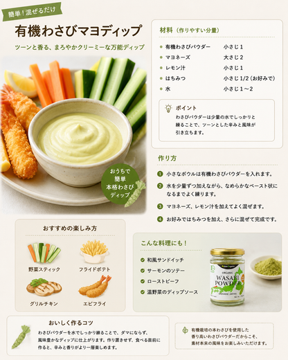 有機本ワサビパウダー Organic Wasabi Powder 50g